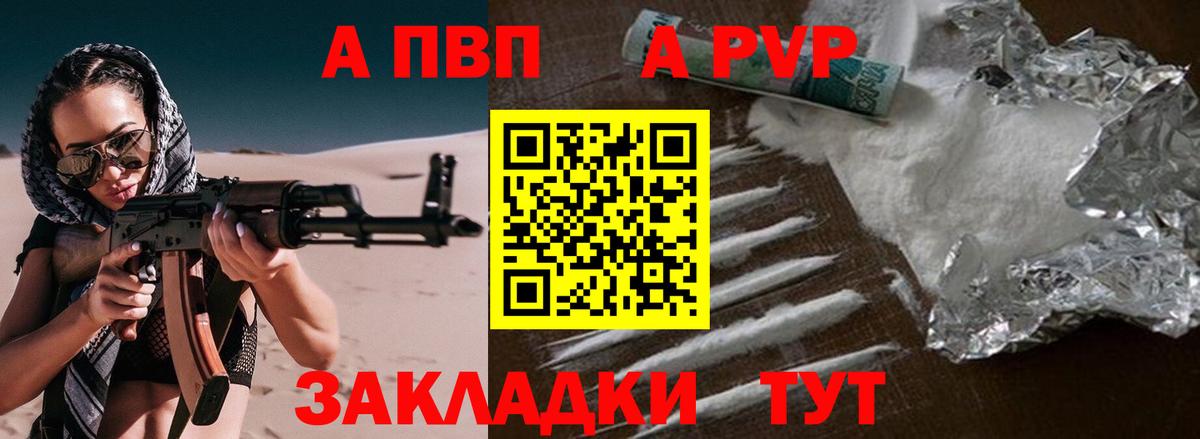 А ПВП Crystall Чебаркуль
