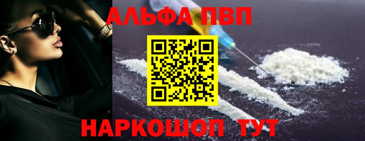 Alpha-PVP кристаллы  Alpha PVP  Вход с VPN  Чебаркуль  A-PVP СК 