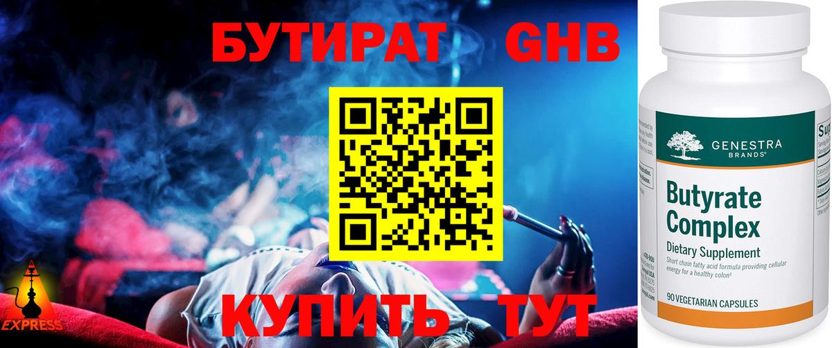 БУТИРАТ BDO 33% Чебаркуль