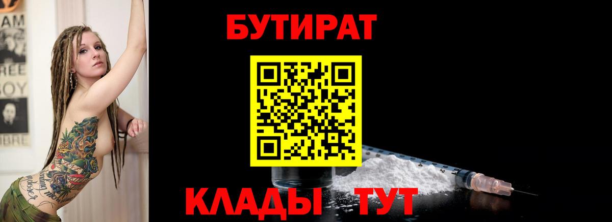 БУТИРАТ вода  Вход с VPN  Чебаркуль 