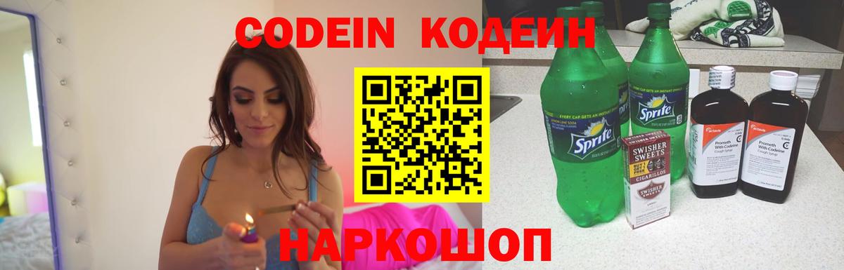 Чебаркуль  Кодеин Purple Drank  Вход с VPN 