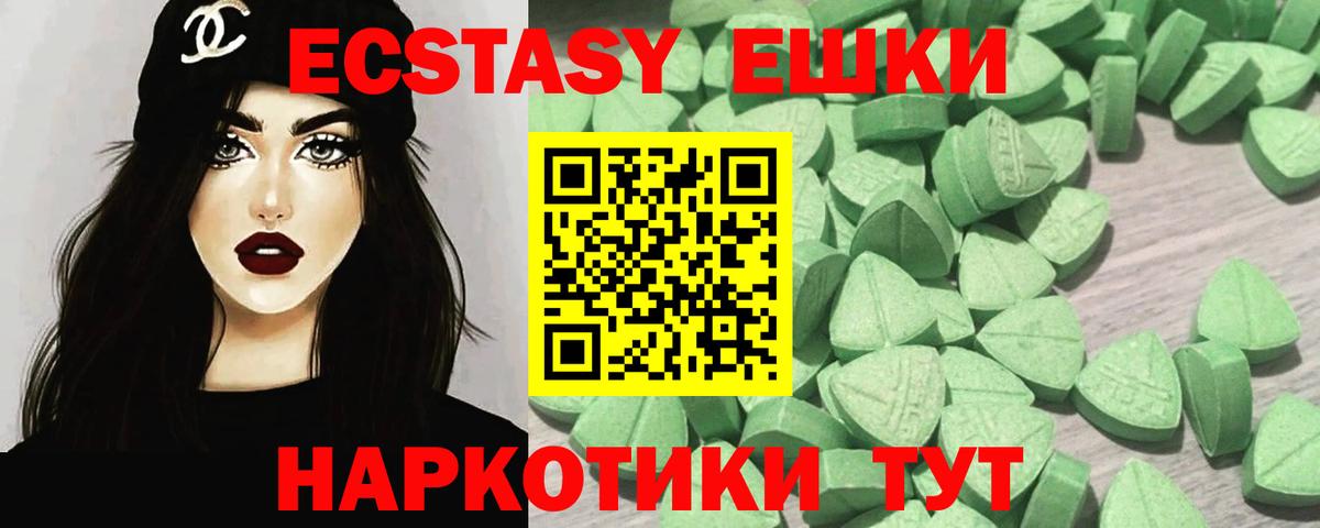 Экстази 280мг  магазин продажи наркотиков  ЭКСТАЗИ  Чебаркуль  Вход с VPN 