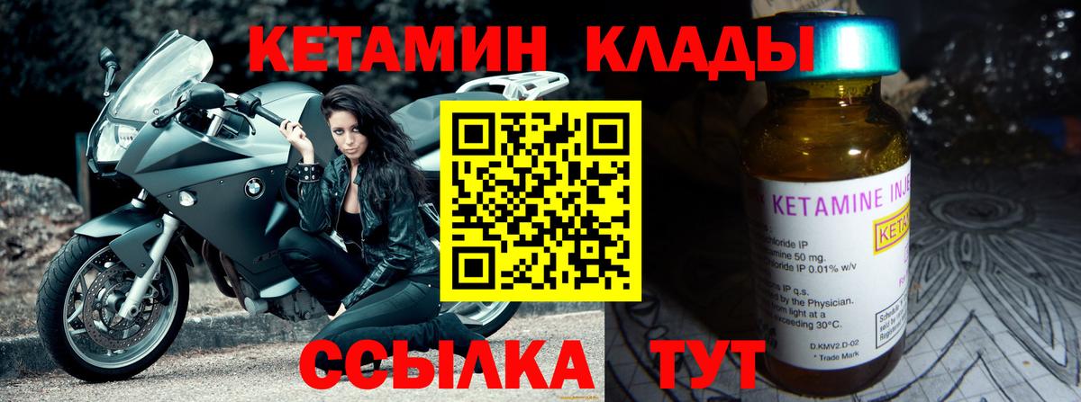 Чебаркуль  Кетамин VHQ  Вход с VPN 