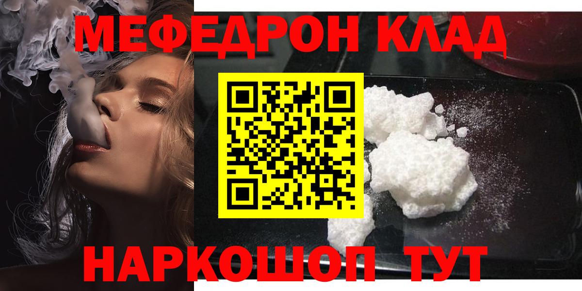 Меф мяу мяу мука Чебаркуль