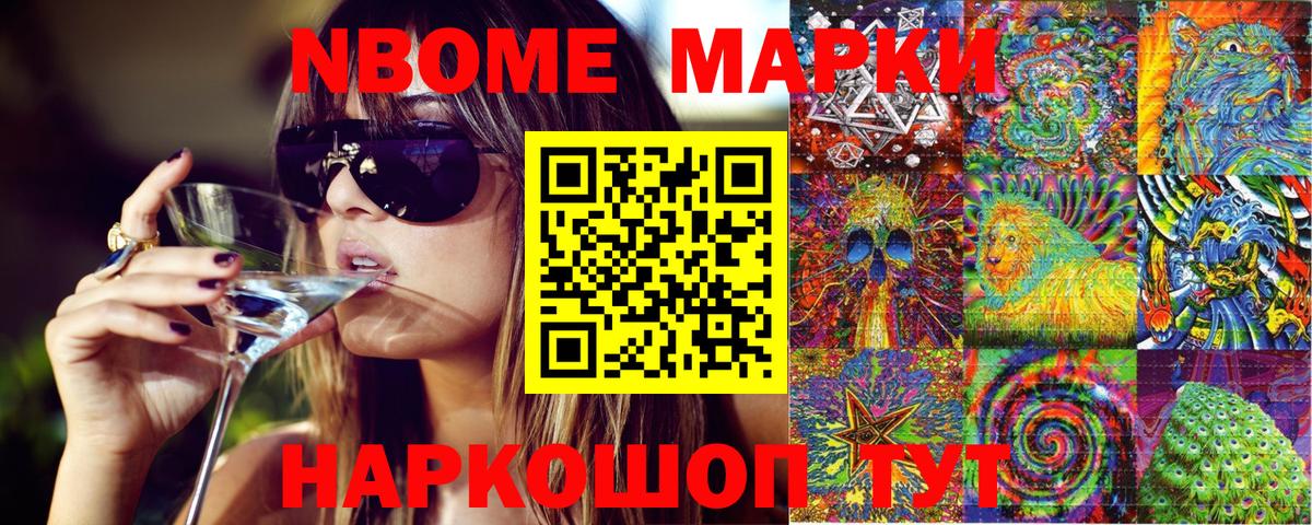 Чебаркуль  Марки N-bome 1500мкг  Марки 25I-NBOMe  Вход с VPN  Марки N-bome 1500мкг 