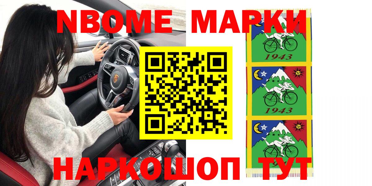 Марки NBOMe 1500мкг Чебаркуль