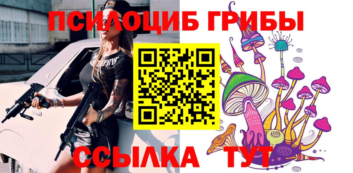 Галлюциногенные грибы Psilocybe  как найти закладки  Псилоцибиновые грибы Cubensis  Чебаркуль  Вход с VPN 